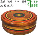 【煎茶道具】 茶櫃(茶びつ/茶ひつ) 独楽 尺一 栃材