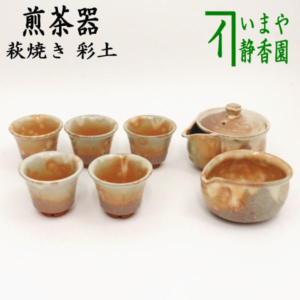 荻焼き 【煎茶道具　煎茶器】　煎茶器セット　萩焼き　彩土　椿秀窯　（湯のみ　5客・宝瓶（急須）・湯さまし）