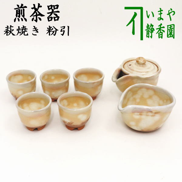 荻焼き 【煎茶道具　煎茶器】　煎茶器セット　萩焼き　粉引　椿秀窯　（湯のみ　5客・宝瓶（急須）・湯さまし）