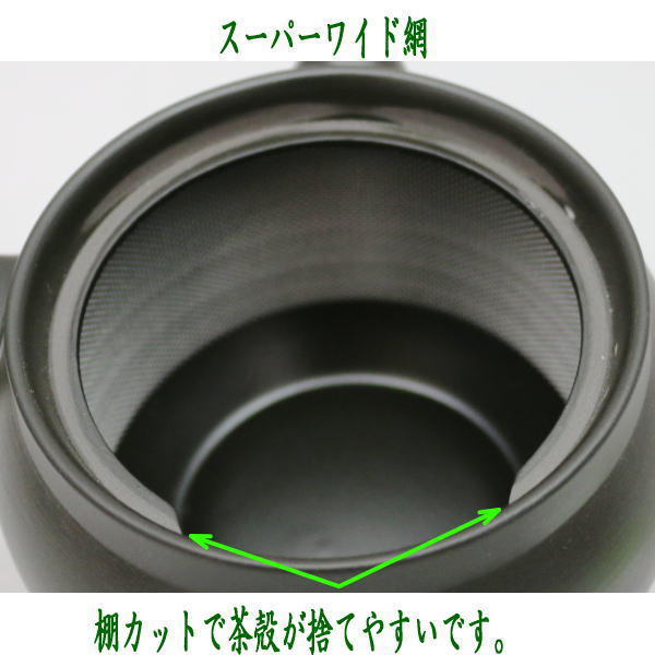 〇【急須】　常滑焼き（とこなめ焼き）　黒　スーパーワイド網　棚カット　約360ml...