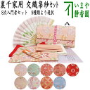 〇【茶器/茶道具セット お稽古用/茶道初心者用】 8点裏千家入門者セット (クリアケース入物付)
