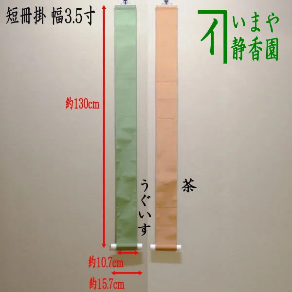 〇【茶器/茶道具　短冊掛け】　小