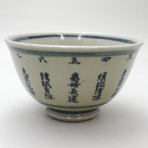 Rakuten - 【茶器/茶道具　抹茶茶碗】　安南写し　十徳　膳所焼陽炎園窯　岩崎新定作
