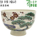 【茶器/茶道具 抹茶茶碗】 色絵茶碗 松竹梅 加藤永山作
