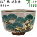 【茶器/茶道具 抹茶茶碗】 乾山写し 老松 永楽善五郎作(永楽即全作) 二重箱