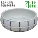 九谷焼 【茶器/茶道具　懐石道具（会席道具）/盛鉢】　菓子器（菓子鉢）　九谷焼き　染付桶　須田菁華作