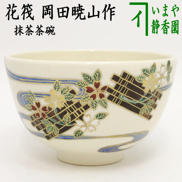 楽天市場】岡田暁山の通販 楽天市場】岡田暁山の通販