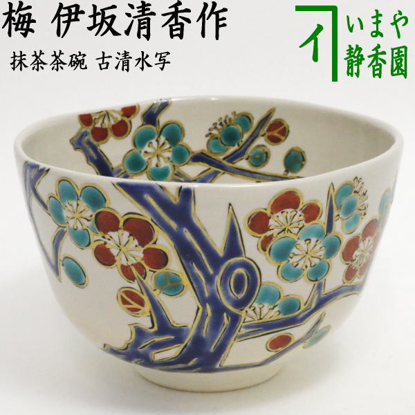 【茶器/茶道具　抹茶