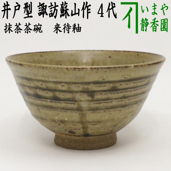 楽天市場】諏訪蘇山の通販 楽天市場】諏訪蘇山の通販