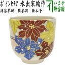 【茶器/茶道具 抹茶茶碗】 筒茶碗 御本手 ポインセチア 水出宋絢作