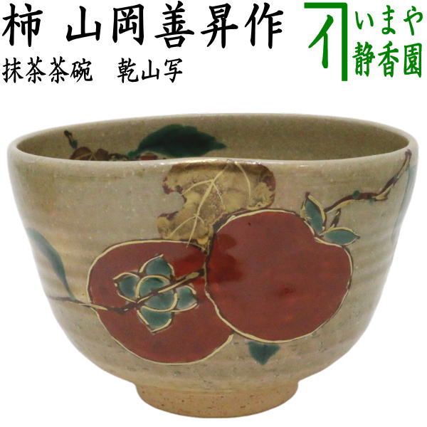 楽天市場】抹茶茶碗 柿の通販 楽天市場】抹茶茶碗 柿の通販