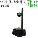 【茶器/茶道具 夜咄道具】 青楽 雀瓦・下土器 松楽窯&短檠セット