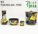【中古】【茶器/茶道具 皆具】 紫交趾焼き 地紙流水 扇面流し 中村翠嵐窯