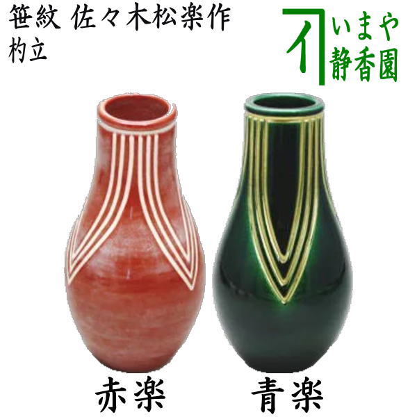 楽天市場】茶道具 杓 立の通販 楽天市場】茶道具 杓 立の通販