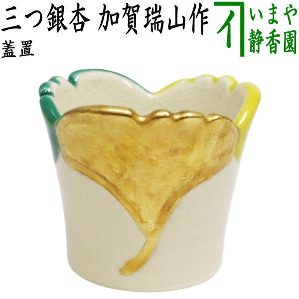 楽天市場】瑞山 蓋置の通販