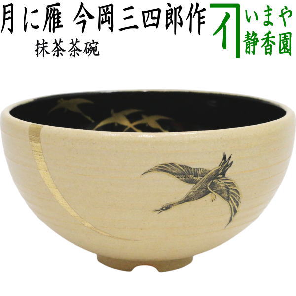楽天市場】今岡三四郎の通販