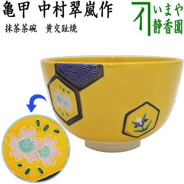 楽天市場】交趾焼 茶器の通販 楽天市場】交趾焼 茶器の通販