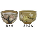 【茶器/茶道具 抹茶茶碗】 京焼き 乾山写し 桜又は木蓮 大石督幸作