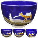 【茶器/茶道具 抹茶茶碗】 瑠璃釉 シルクロード 加藤広明作