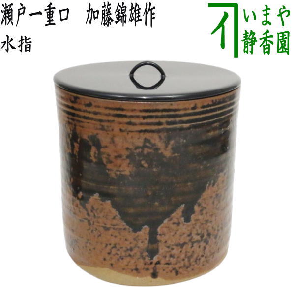 楽天市場】水指 瀬戸一重口 茶道具の通販