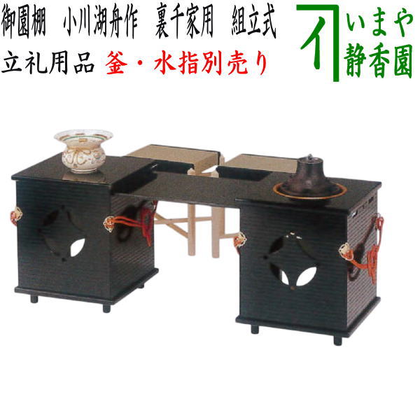 山道棚　組み立て式　茶道　裏千家　表千家　風炉　茶道具 10003139_1.jpg