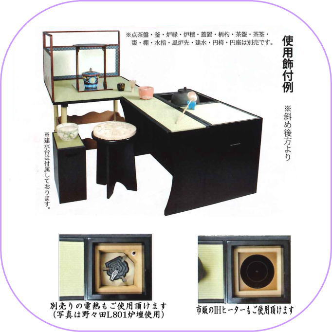 【茶器/茶道具 立礼棚】 炉点前壺々透立礼セッ...の紹介画像3