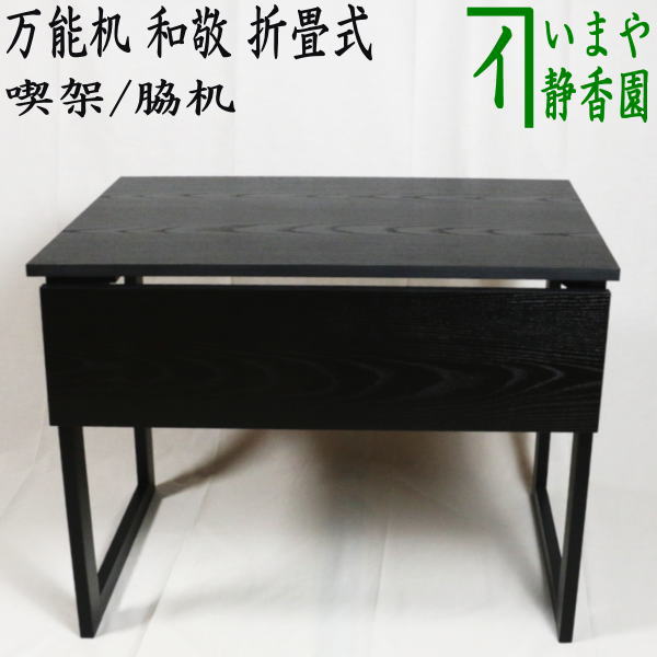楽天市場】茶道 立礼棚(茶道具・湯呑・急須|コーヒー・お茶 楽天市場】茶道 立礼棚(茶道具・湯呑・急須|コーヒー・お茶