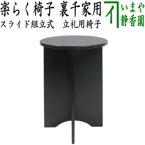 楽天市場】立礼 椅子の通販