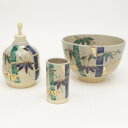 【茶器/茶道具 茶箱用三点セット/陶器三点セット(陶器三つ揃)】 乾山写し 竹 田中香泉作 (茶碗 振出 茶巾筒)