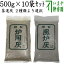 【茶道具 灰道具】 茶道灰(茶道用灰) 10袋セット 炉灰又は風炉灰 500g 9,493円
