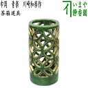 【茶器/茶道具 茶箱道具】 巾筒 青楽 川崎和楽作