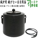 【茶器/茶道具 錆びない釜 風炉釜（風炉用釜）】 有美釜 糸目筒釜 アルミ軽合金製 釜環付 （YB-2）