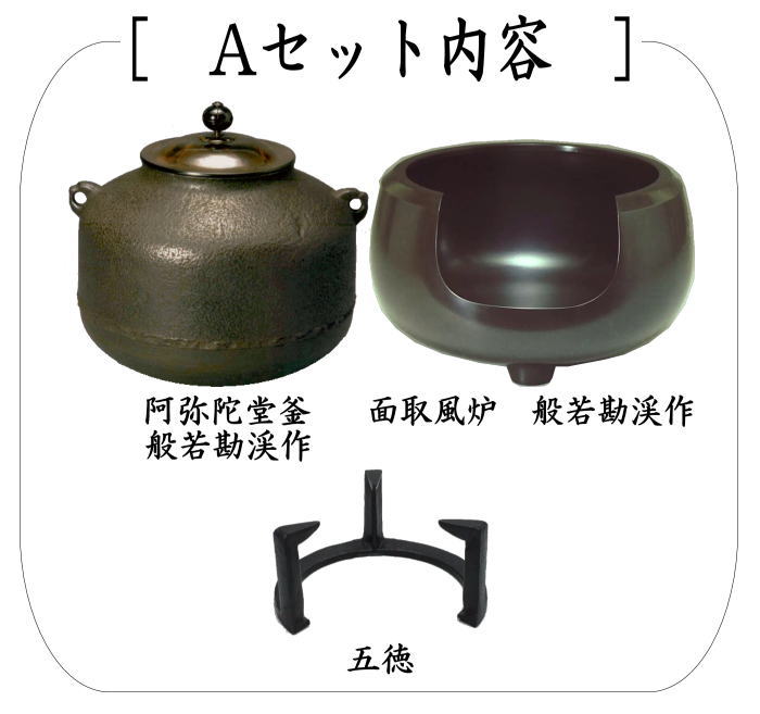 【茶器/茶道具 風炉&釜&五徳セット】 3点セ...の紹介画像2