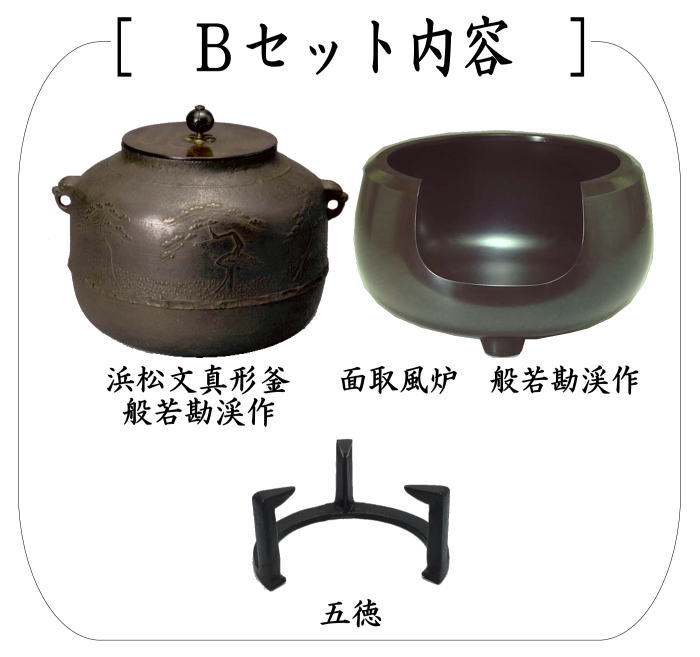 【茶器/茶道具 風炉&釜&五徳セット】 3点セ...の紹介画像3