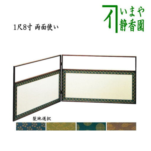 【茶器/茶道具 風炉先屏風】 風炉先 1尺8寸 桑縁 角 両面使い 裏白 利休梅又は独楽繋又は唐松又は雲鵬 京間又は江戸間 【茶器/茶道具 風炉先屏風】 風炉先 1尺8寸 桑縁 角 両面使い 裏白 利休梅又は独楽繋又は唐松又は雲鵬 京間又は江戸間
