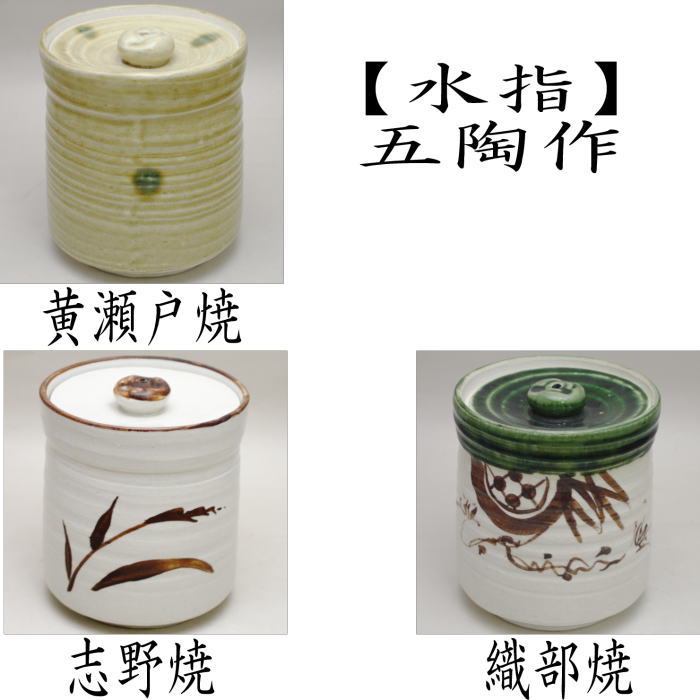 楽天市場】茶道具 水指 高取の通販 楽天市場】茶道具 水指 高取の通販