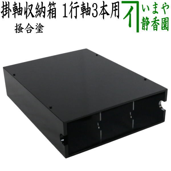 サイズ外寸：約幅31×奥41×高10.1cm 素材木製 箱紙箱 　　（横軸用無・棒丸柴・14300・一行ス礼9045） 【コンビニ受取対応商品】・内側に仕切が付いています。 ・止め木付で箱は何段も重ねられます。