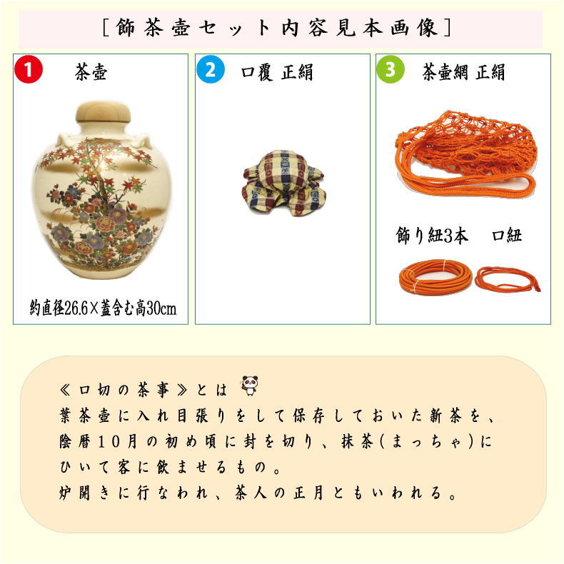 【茶器/茶道具 飾茶壺(飾壺)】 限定品 京薩...の紹介画像2