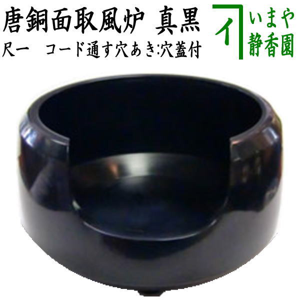 楽天市場】唐銅風炉の通販 楽天市場】唐銅風炉の通販