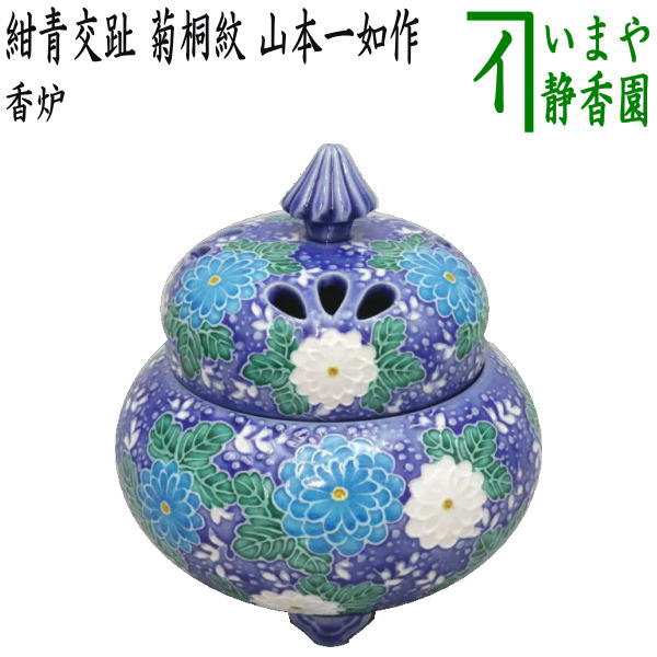 山本一如作 青交趾荒磯香合 茶道具 共箱共布 C353 TC1 山本一如作 青交趾荒磯香合 茶道具 共箱共布 C353 TC1