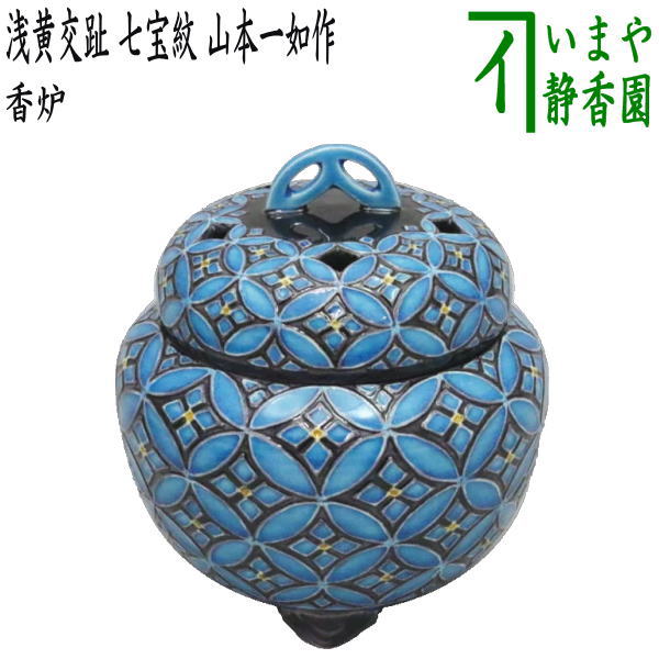 山本一如作 青交趾荒磯香合 茶道具 共箱共布 C353 TC1 山本一如作 青交趾荒磯香合 茶道具 共箱共布 C353 TC1