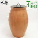 【茶器/茶道具　水指】　赤楽　細水指（中置）　梔子（くちなし）　檜垣青子作