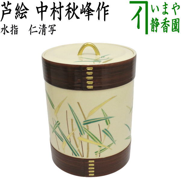 楽天市場】備前 水指の通販