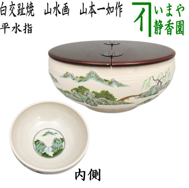 楽天市場】茶道具 皆具(ホビー)の通販 楽天市場】茶道具 皆具(ホビー)の通販
