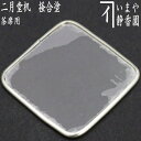 【茶器/茶道具 香道具】 銀葉(雲母板・香敷き)