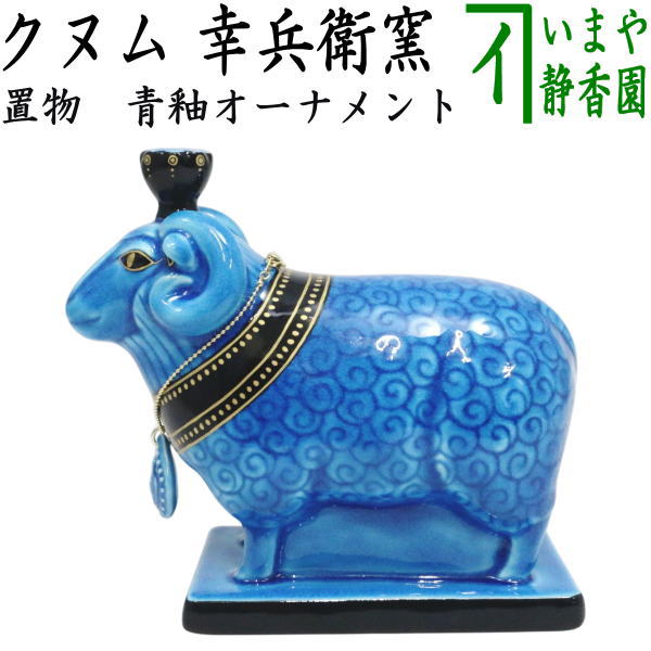 楽天市場】幸兵衛窯（インテリア小物・置物｜インテリア・寝具・収納