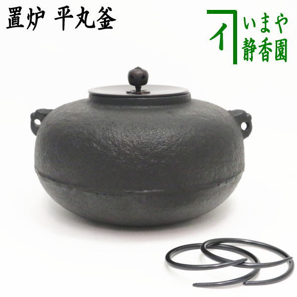 楽天市場】置炉 用 釜の通販
