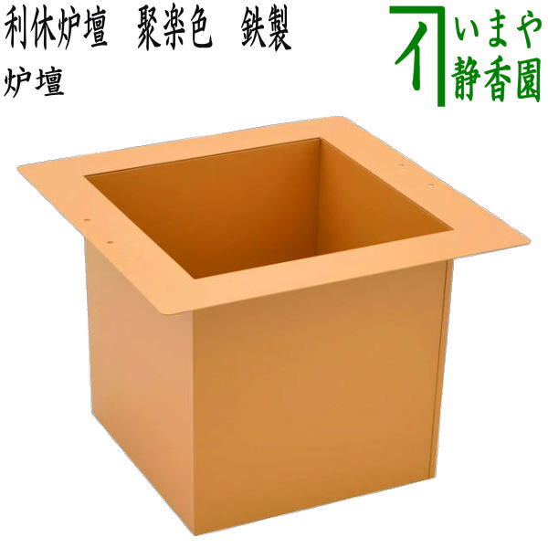 楽天市場】茶道 炉 蓋の通販