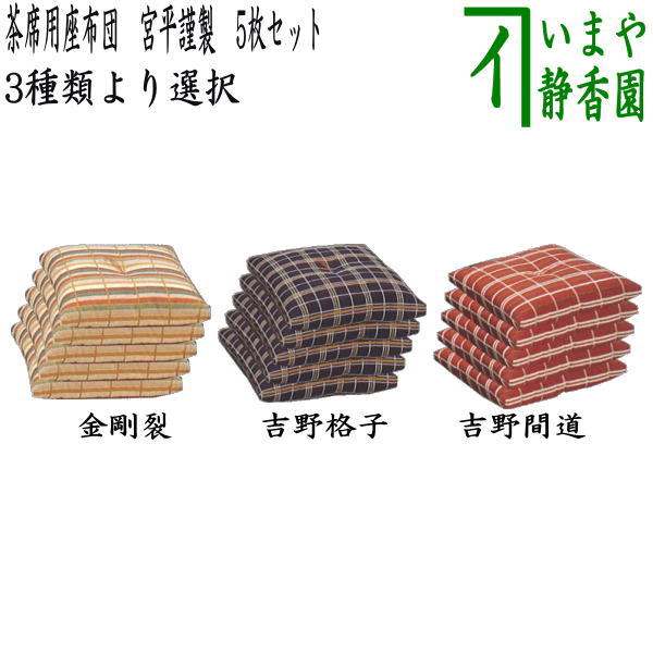 楽天市場】茶席用 座布団の通販 楽天市場】茶席用 座布団の通販
