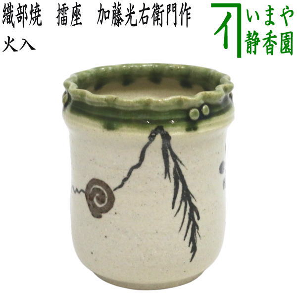 楽天市場】加藤十右衛門 織部火入の通販